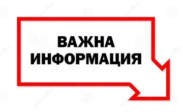 Информация за родителите на класираните деца 1
