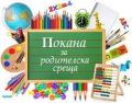 родителска среща за учебната 2026/2027 година - малка снимка