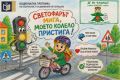 Спечелен проект по НП БДП на МОН - малка снимка