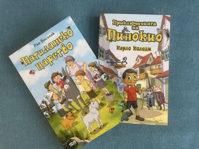 Месец на книгата - ДГ 59 Елхица - София