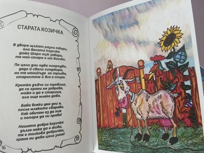 Месец на книгата - ДГ 59 Елхица - София